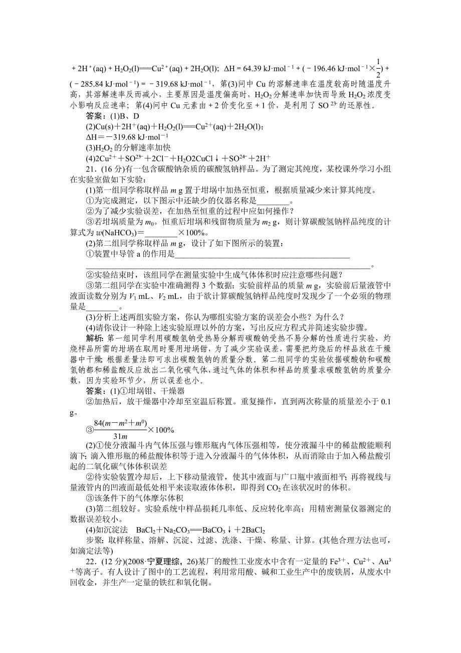 2011届高考化学第一轮总复习 满分练兵场：3章单元复习检测_第5页