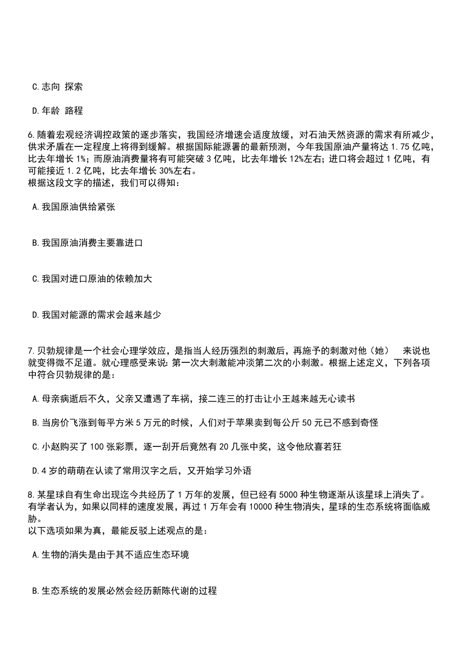 2023年甘肃省生态环境工程评估中心招考聘用笔试题库含答案解析_第3页