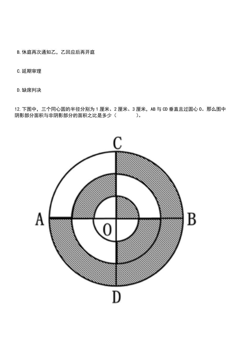 2023年甘肃省生态环境工程评估中心招考聘用笔试题库含答案解析_第5页