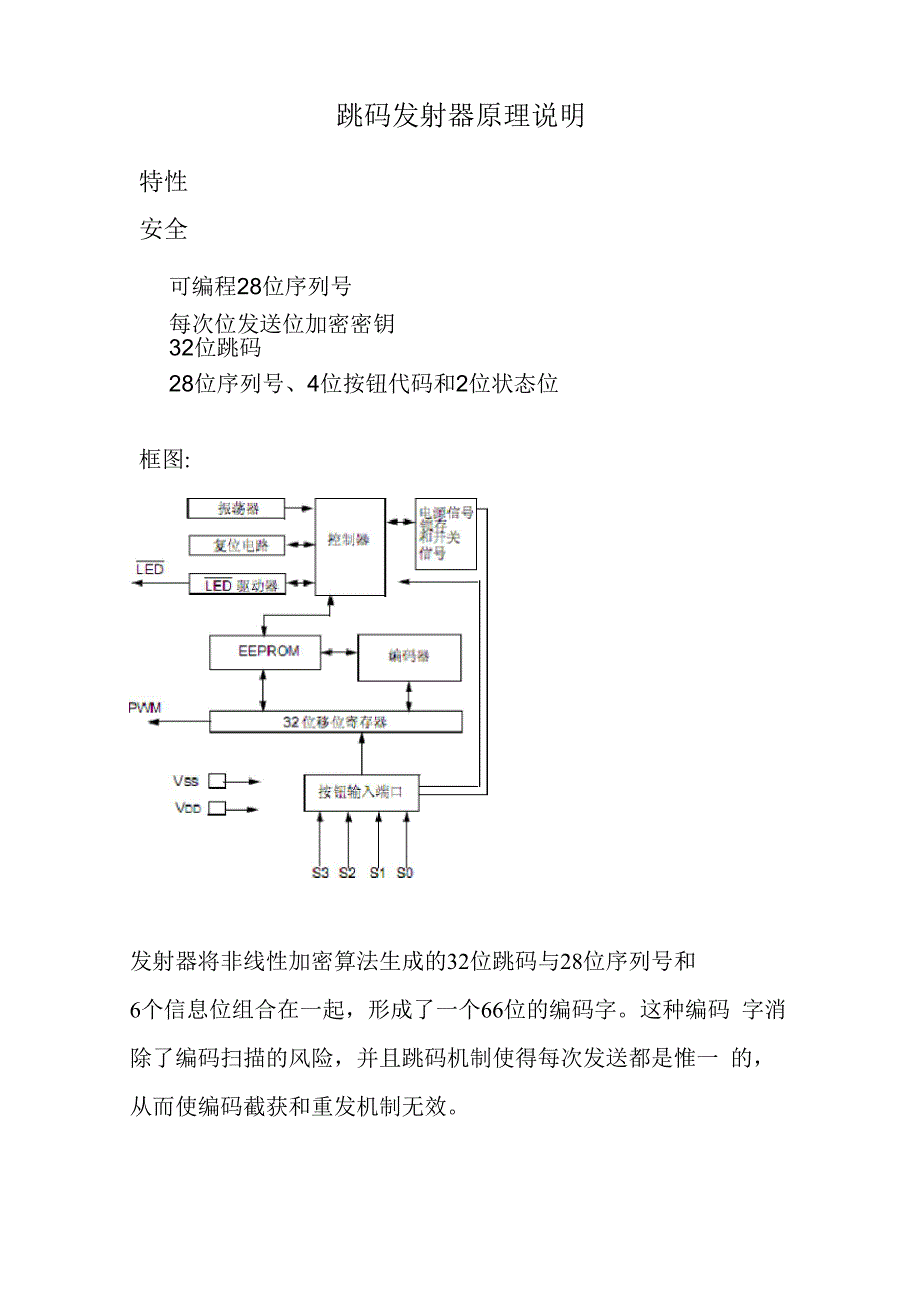 跳码发射器原理说明_第1页