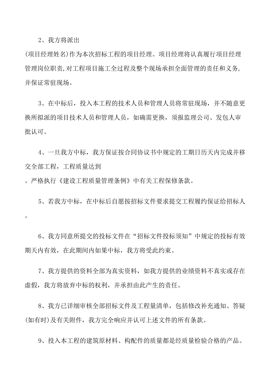 关于施工单位的承诺书范文_第3页