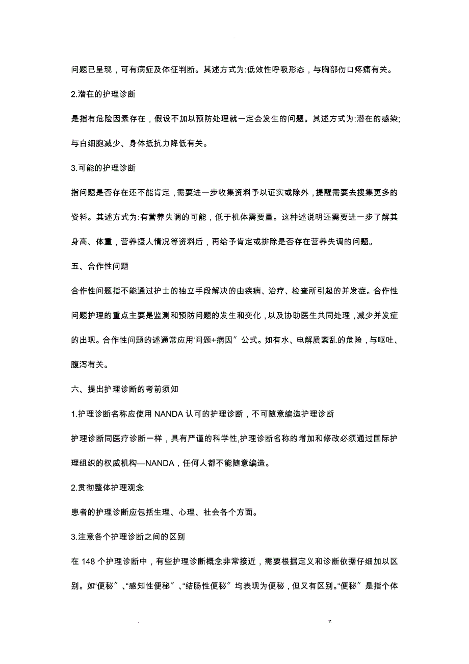 讲解护理诊断试题_第3页