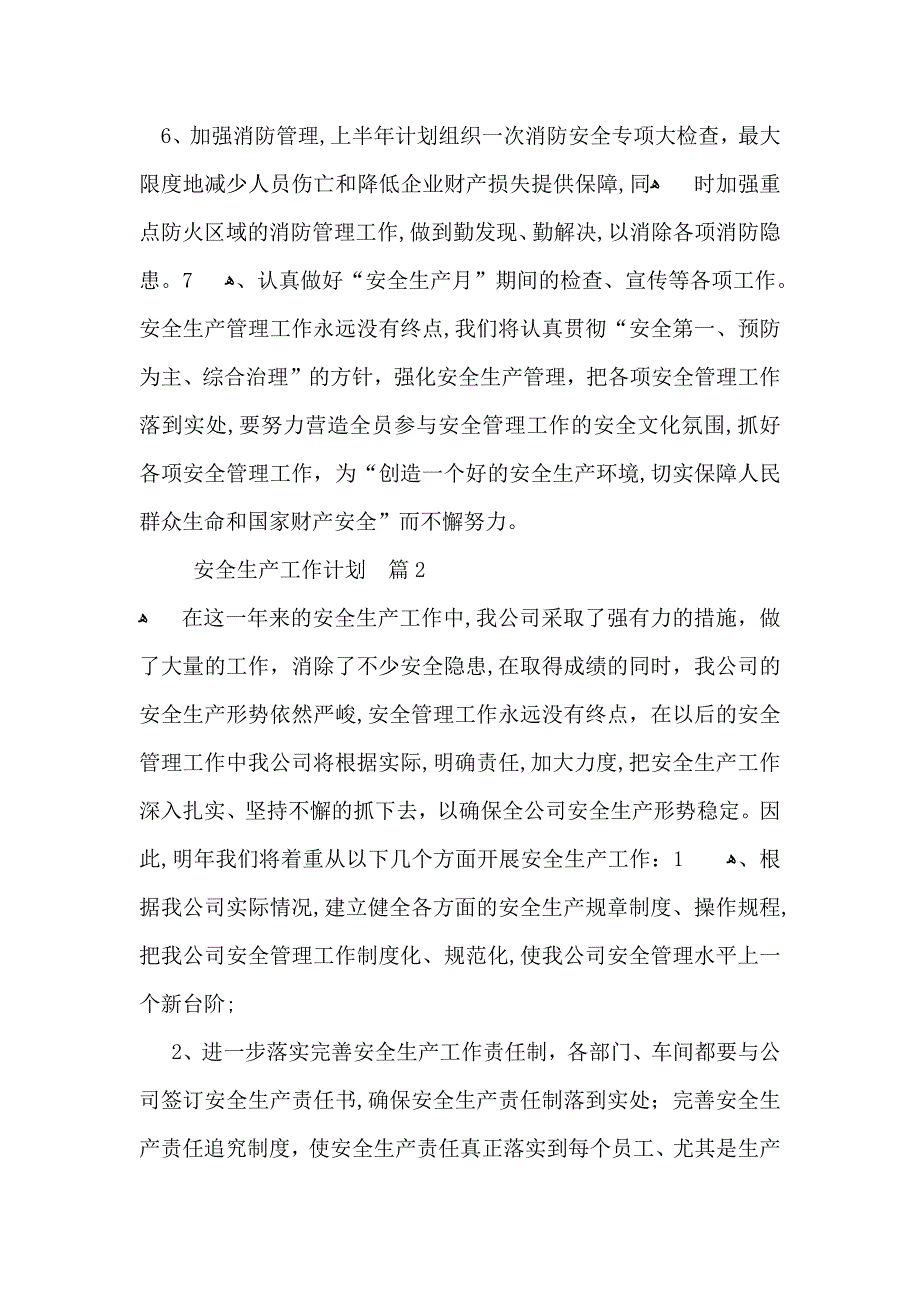 安全生产工作计划模板五篇_第2页