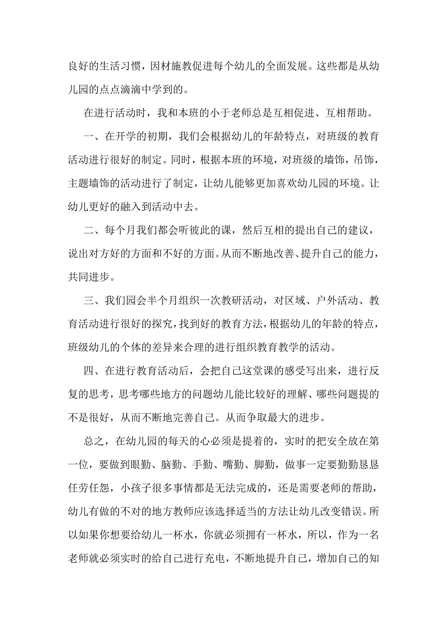 老带新工作总结.doc_第2页