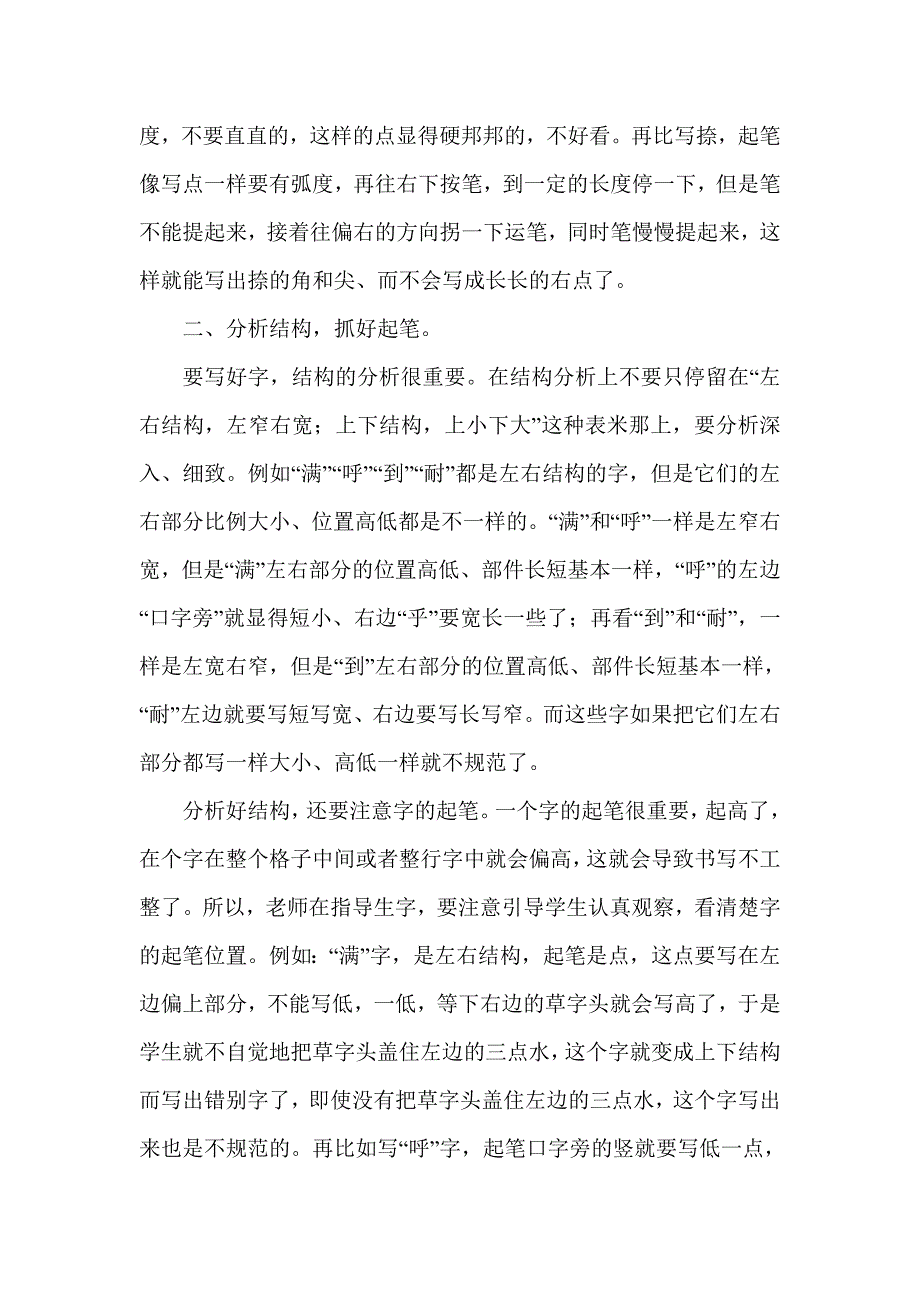 如何指导小学生把字写漂亮.doc_第2页