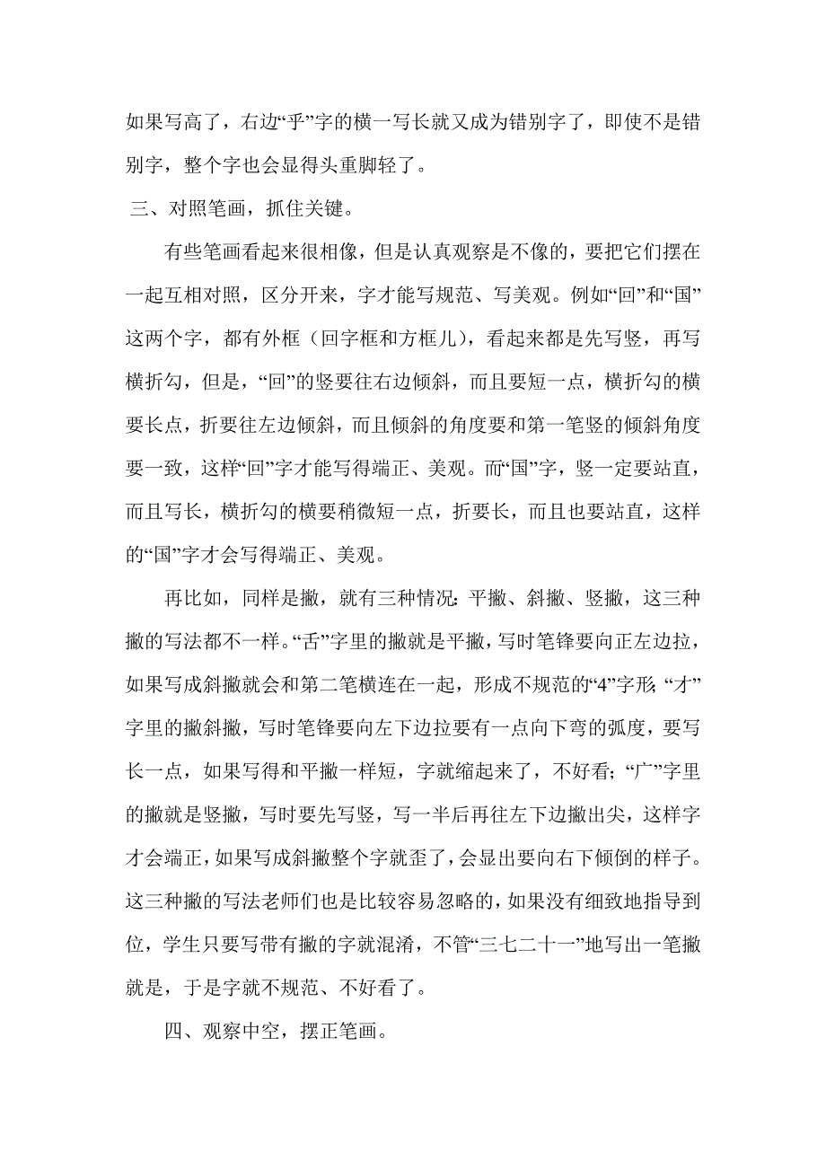 如何指导小学生把字写漂亮.doc_第3页