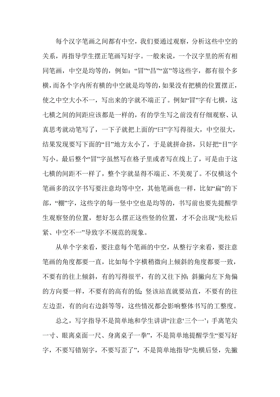 如何指导小学生把字写漂亮.doc_第4页