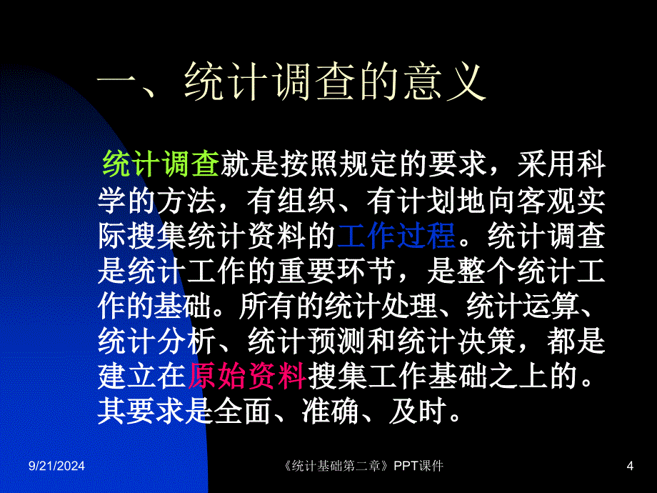 统计基础第二章PPT课件课件_第4页