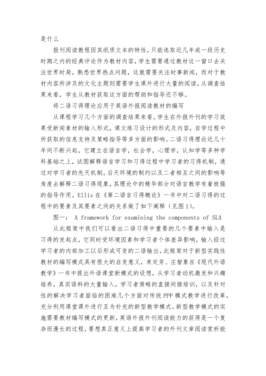 二语习得理论导向下英语外报阅读教材编写思路探索获奖科研报告论文_第3页