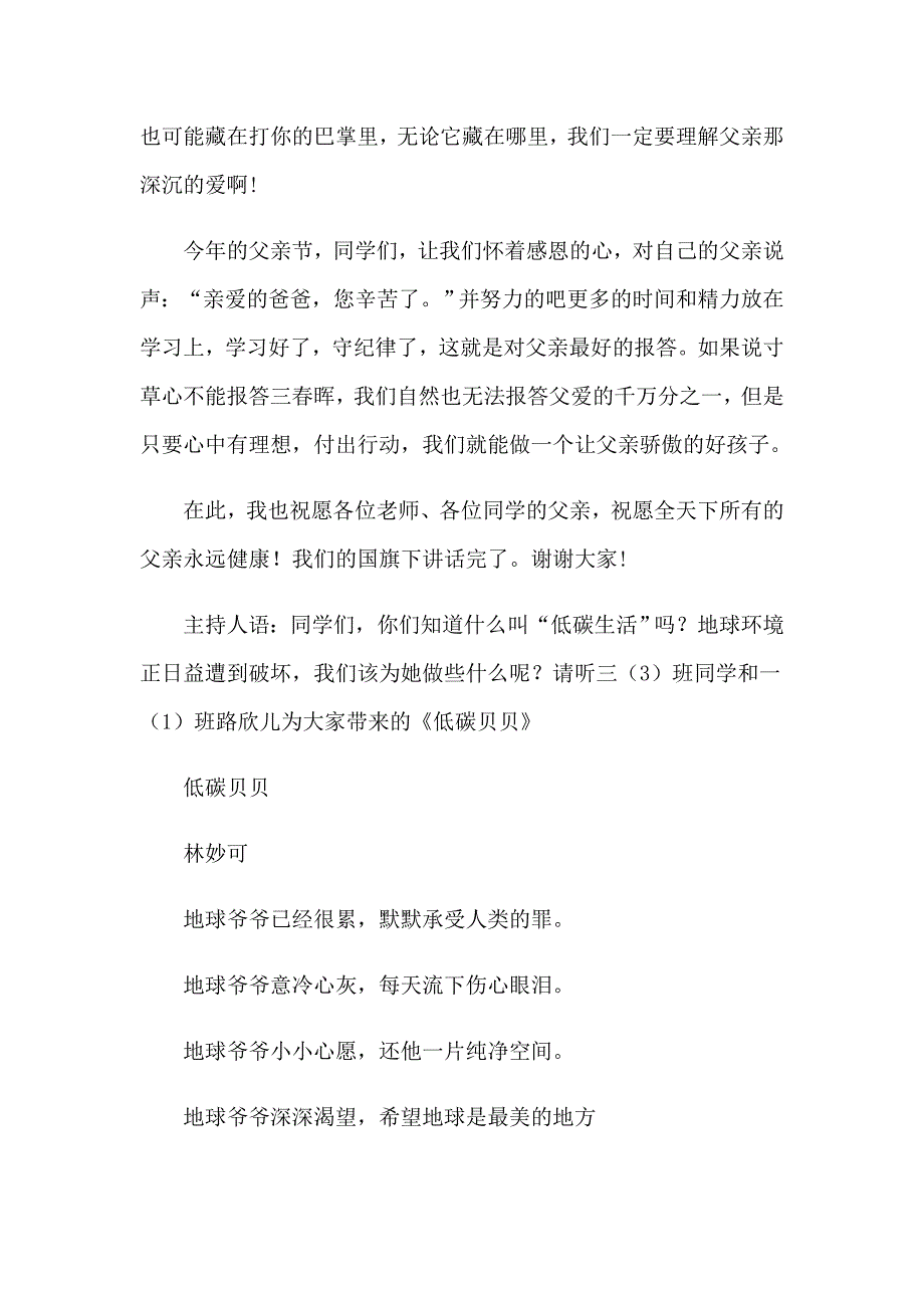 关于父亲节国旗下演讲稿合集9篇_第2页