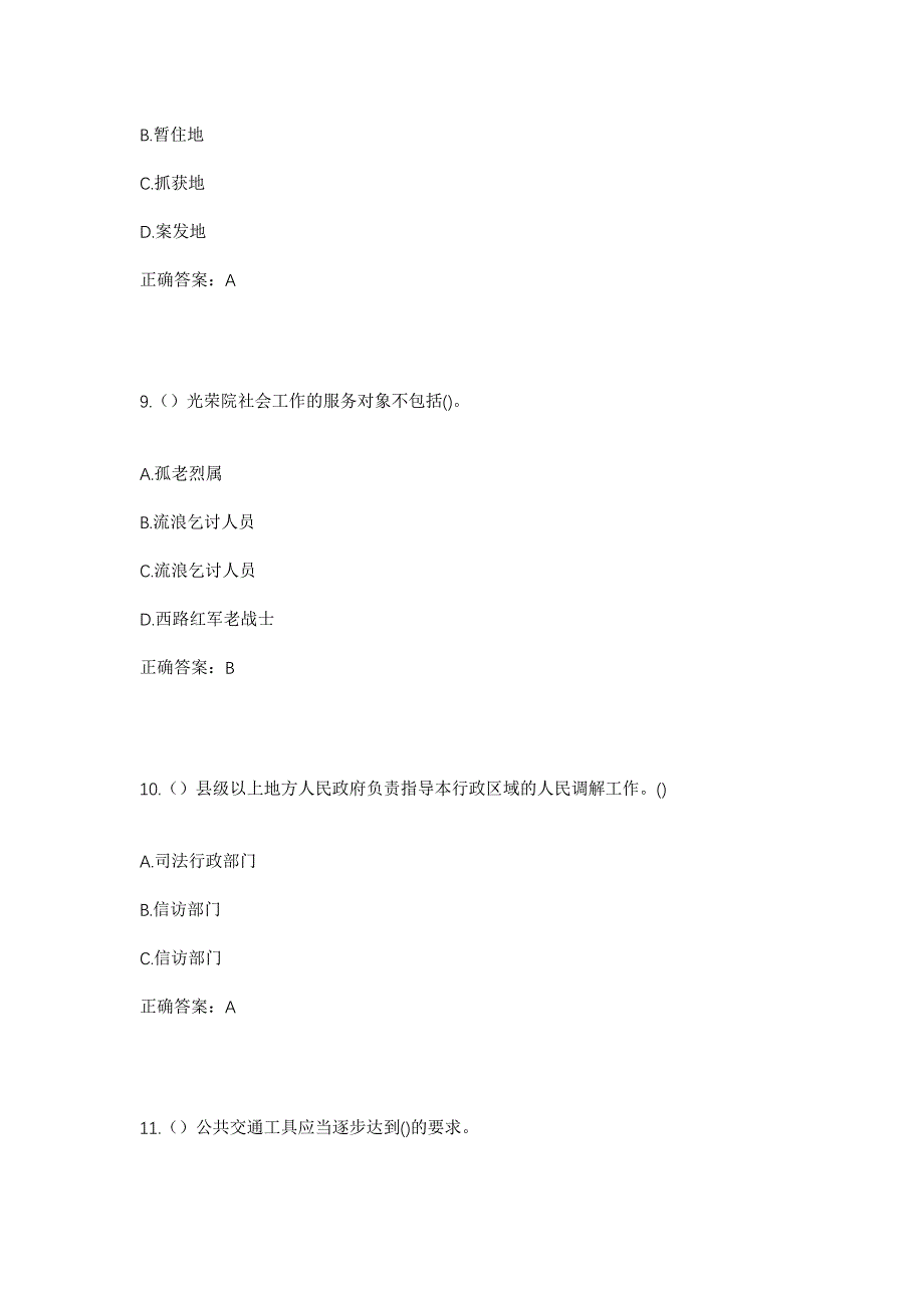 2023年四川省内江市东兴区富溪镇染房坝村社区工作人员考试模拟题含答案_第4页