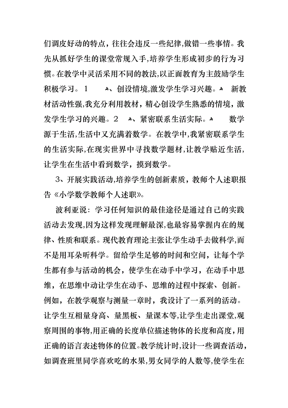 小学个人教师述职报告四篇4_第2页