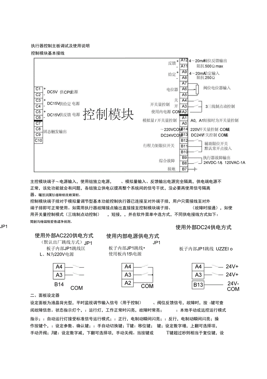 执行器控制主板调试及使用说明_第1页