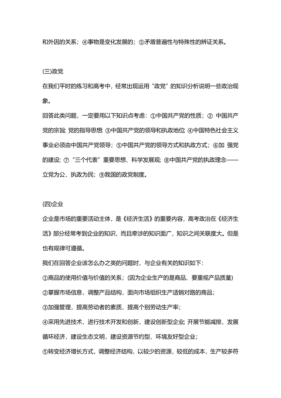 高考政治答题万能公式.docx_第3页