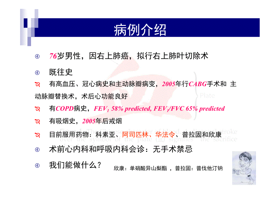 抗凝治和临床麻醉_第2页