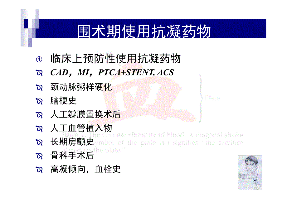 抗凝治和临床麻醉_第4页