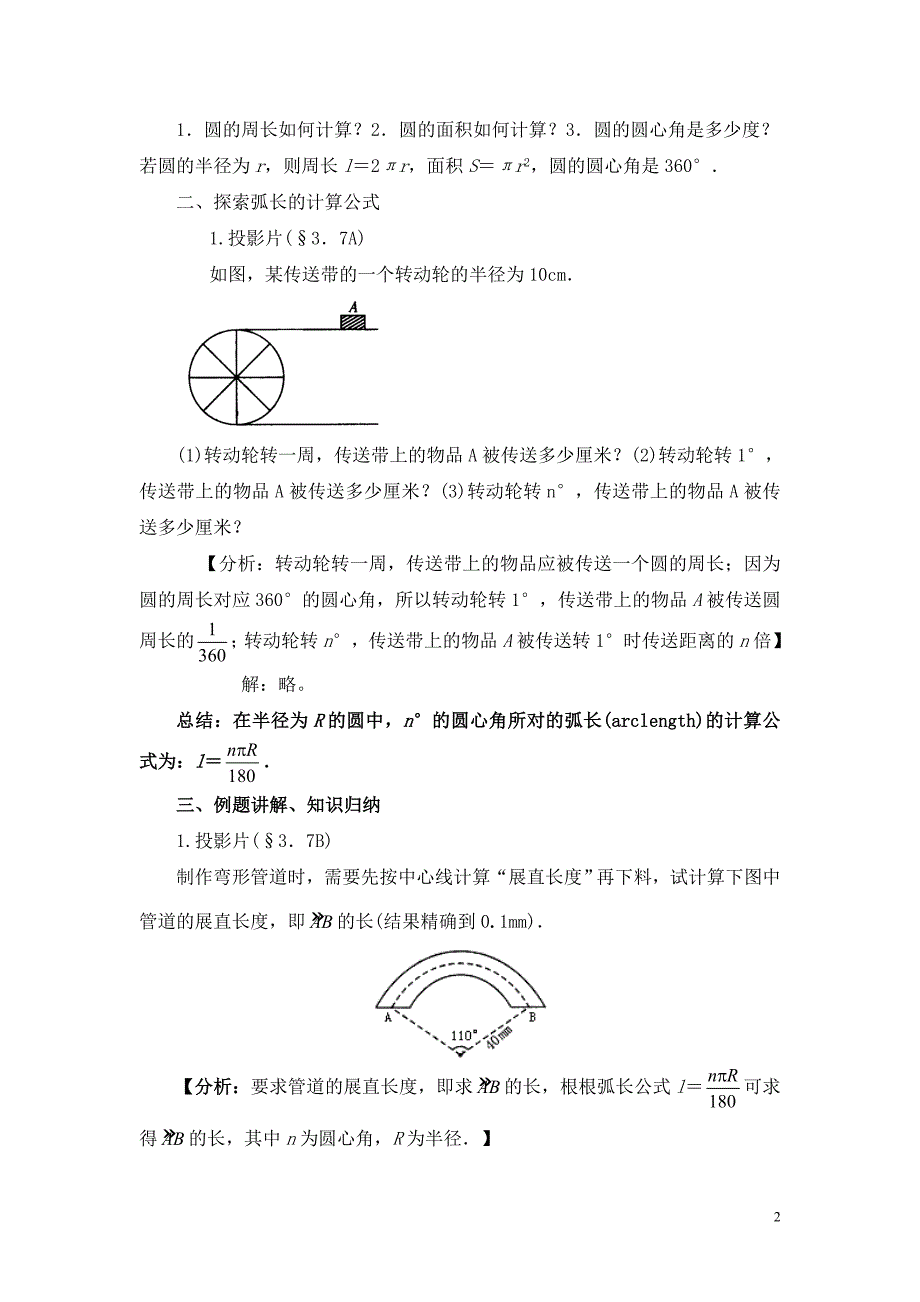 杨丽《弧长及扇形的面教学设计_第2页