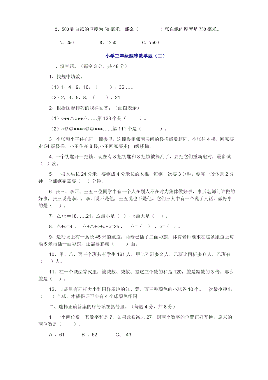 小学三年级趣味数学试题.doc_第2页