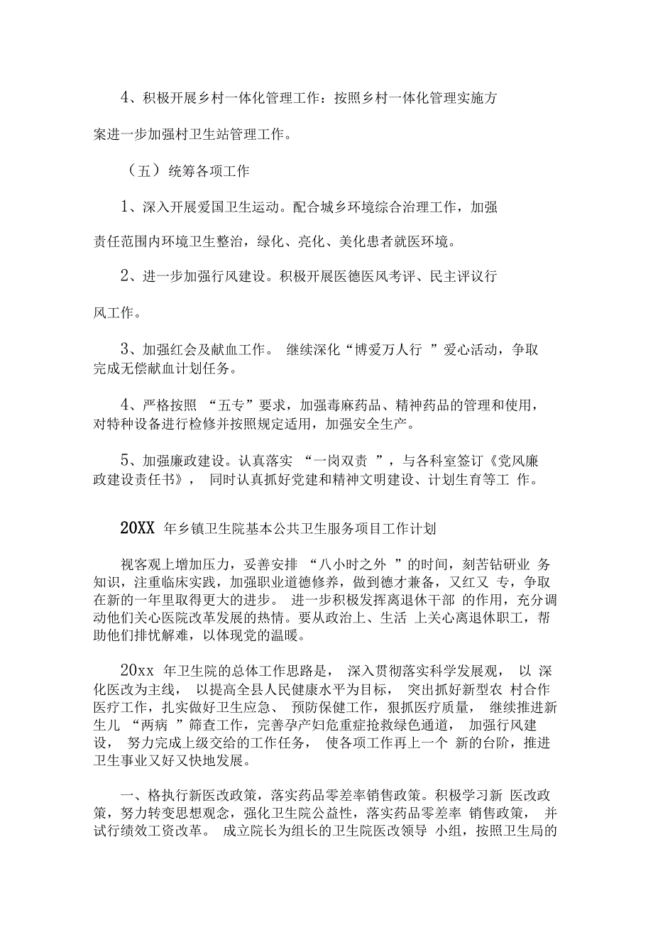 20xx年乡镇卫生院基本公共卫生服务项目工作计划_第3页