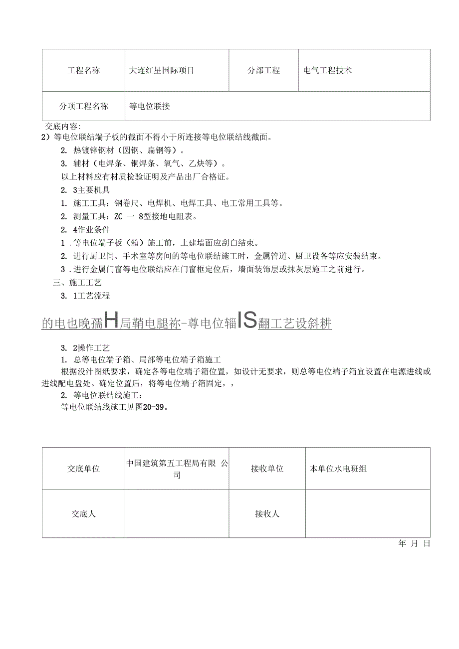 等电位技术交底_第2页