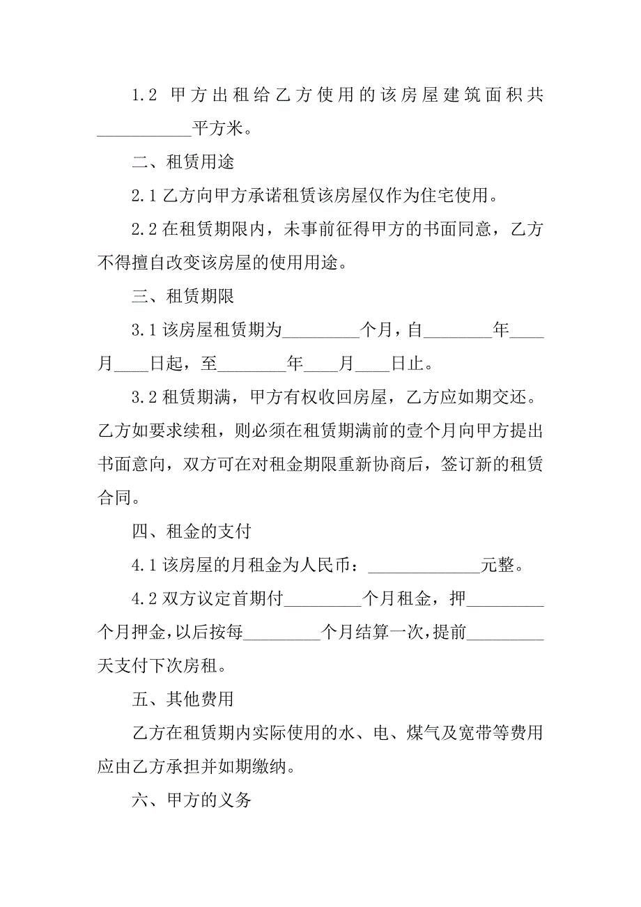 2023年中介租房合同（精选5篇）_第2页