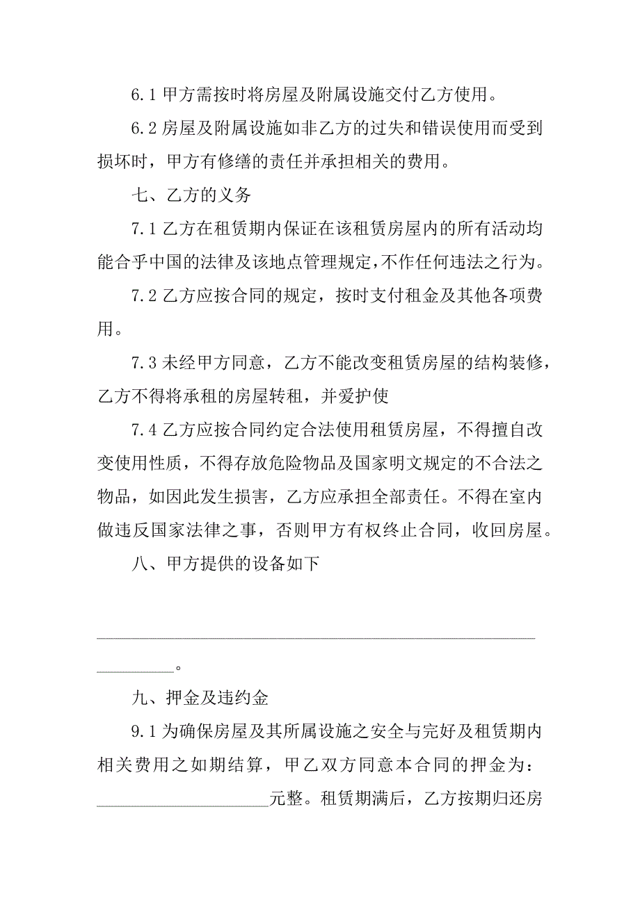 2023年中介租房合同（精选5篇）_第3页