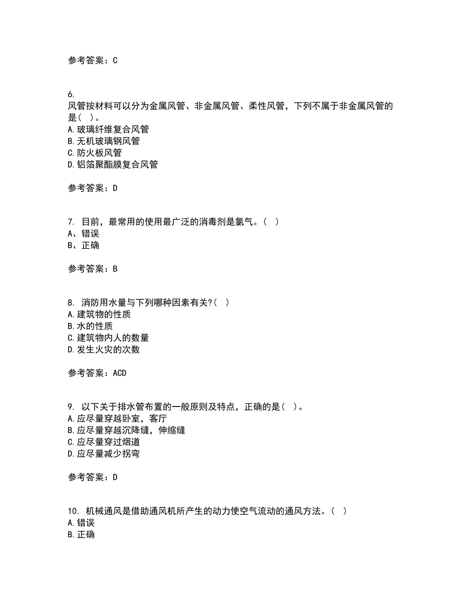 西北工业大学21春《建筑设备》工程离线作业一辅导答案22_第2页