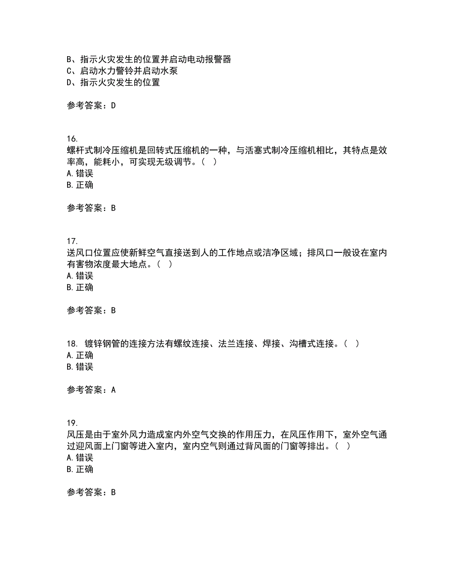 西北工业大学21春《建筑设备》工程离线作业一辅导答案22_第4页