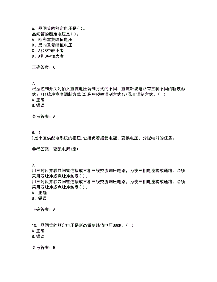 东北大学21秋《电力电子电路》平时作业一参考答案90_第2页