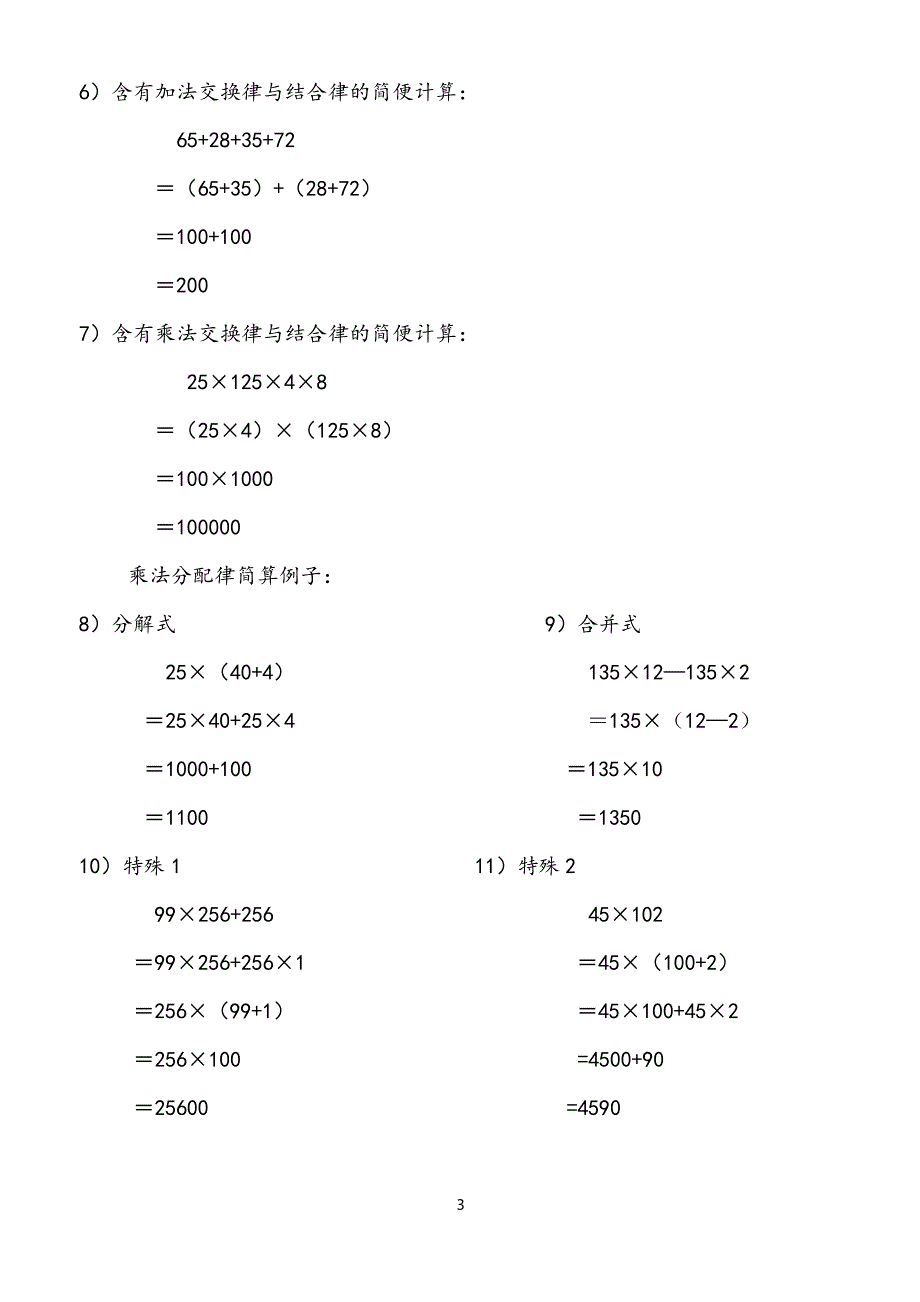 青岛版数学四年级下册全册知识点归纳与整理_第3页