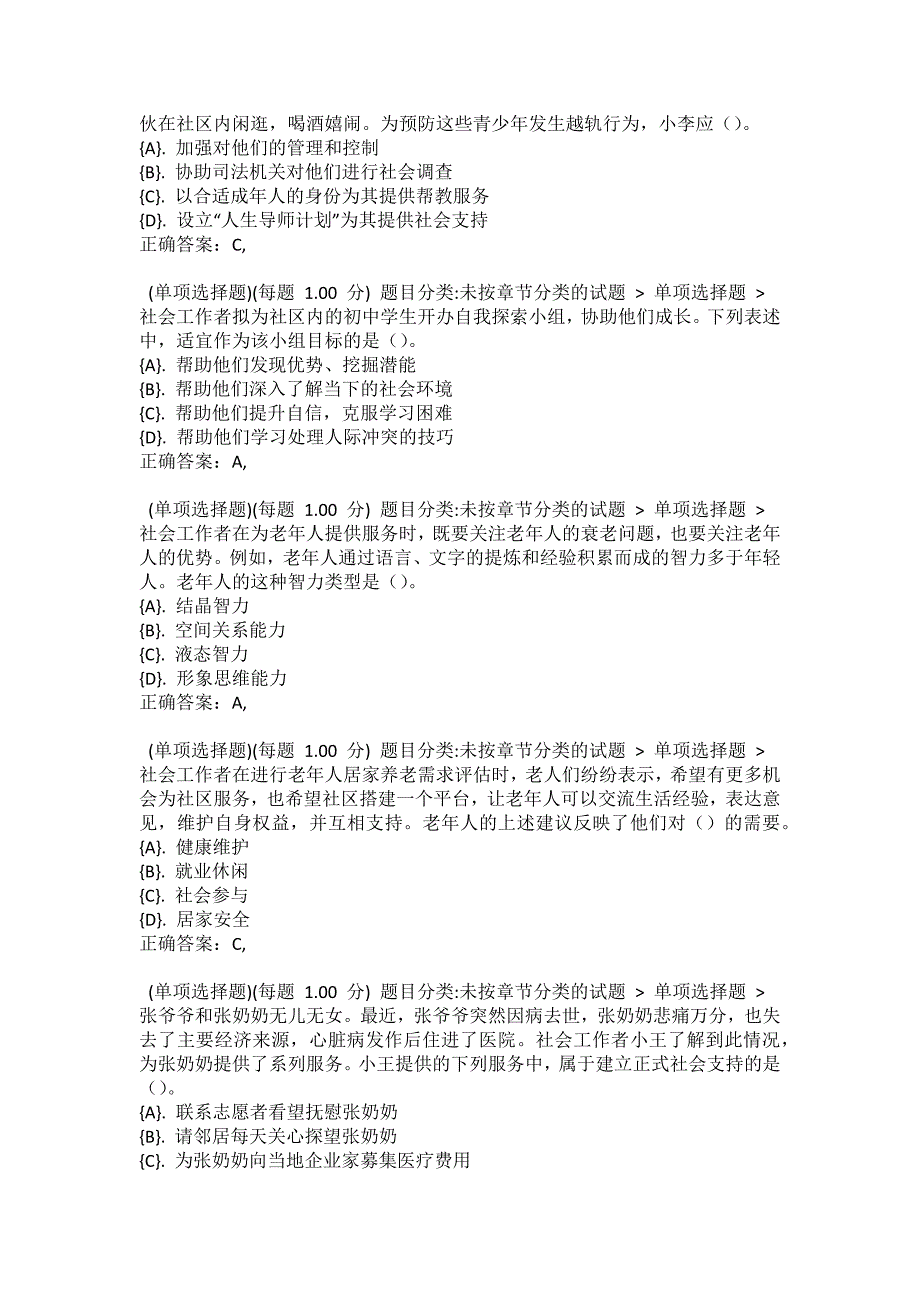 2022年社会工作者《社会工作实务（初级）》真题2_第4页