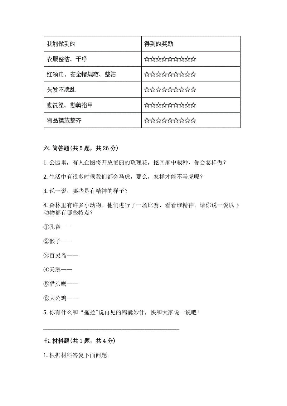 一年级下册道德与法治期中测试卷【考试直接用】.docx_第3页