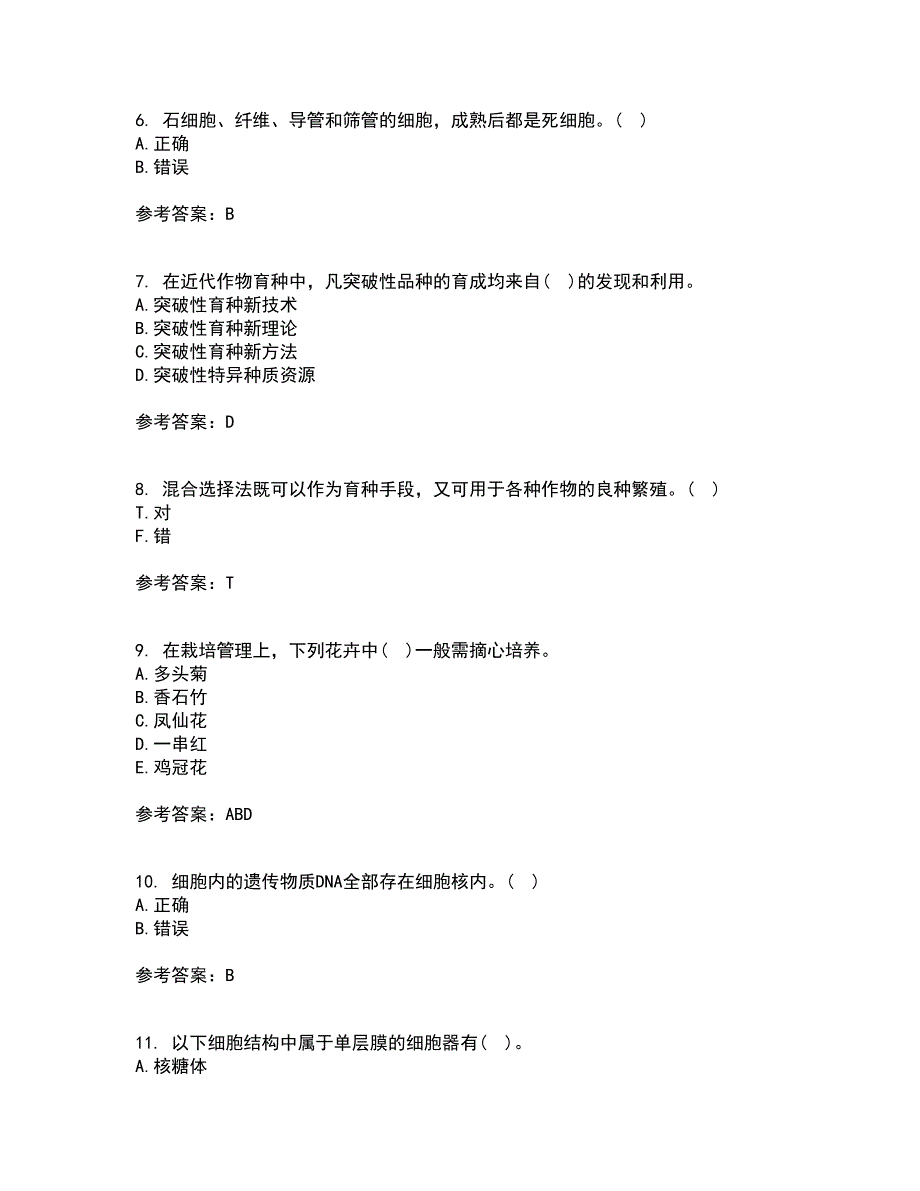 川农21秋《育种学专科》在线作业三满分答案67_第2页