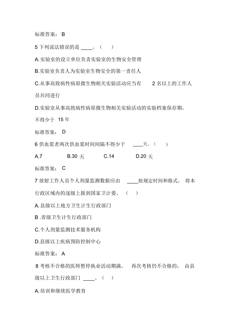 2021年医疗卫生计生系统人员普法知识考试题库及答案(六)_第2页