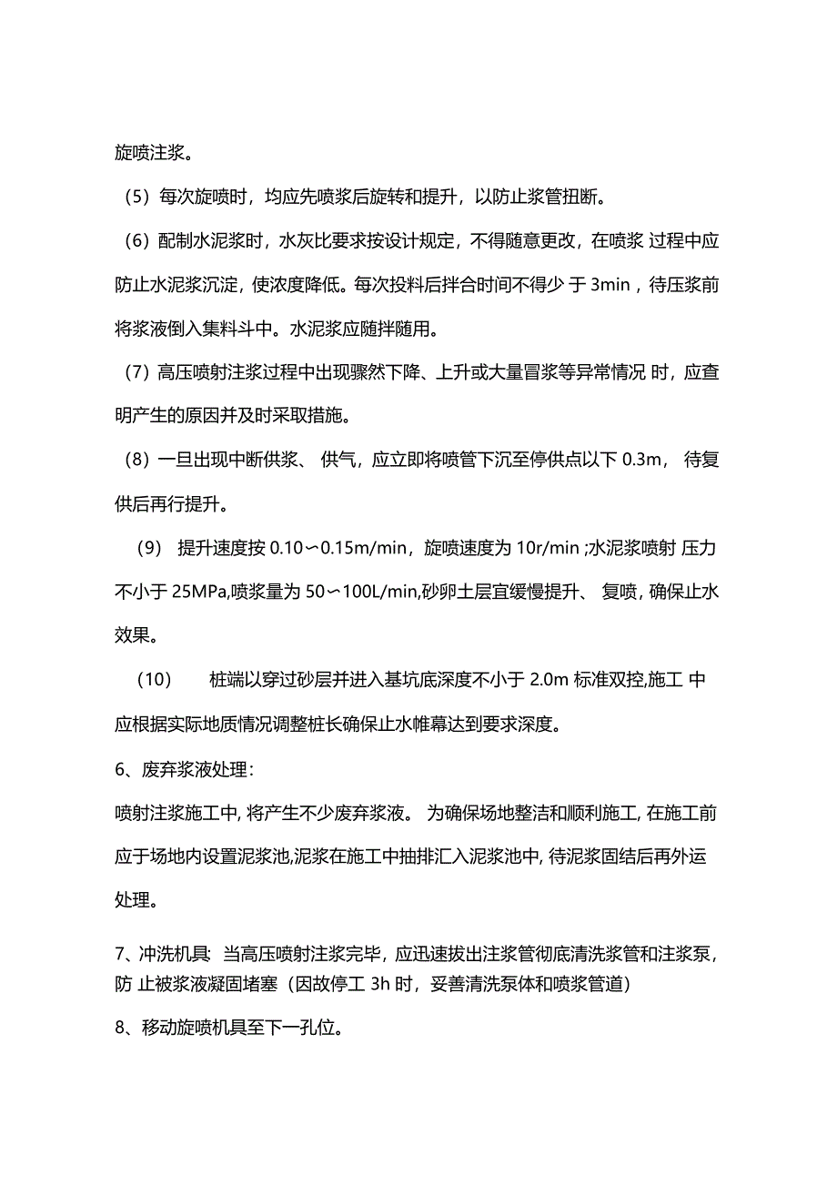 单管旋喷桩施工方法_第2页