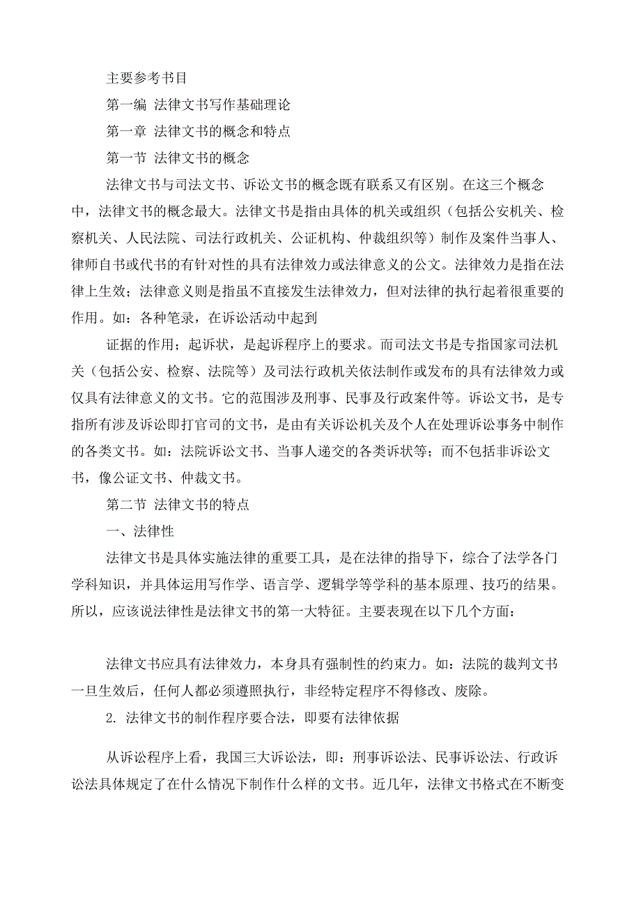 常用法律文书写作_第3页