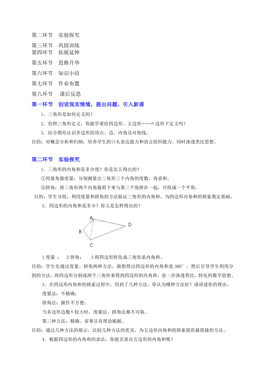 第六章 平行四边形[145].doc_第2页