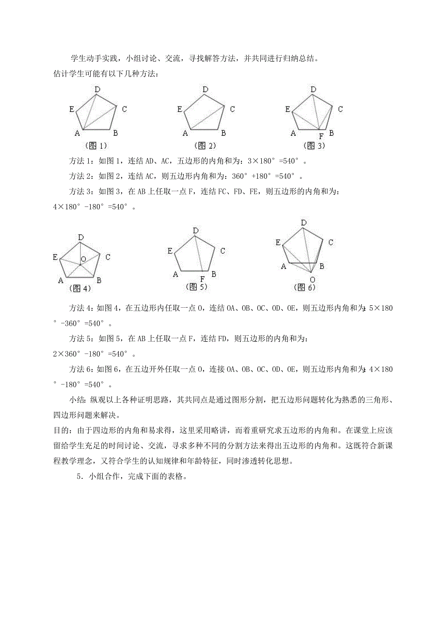 第六章 平行四边形[145].doc_第3页