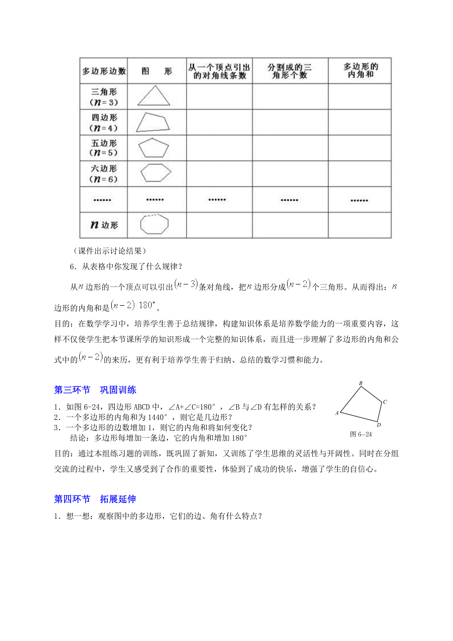 第六章 平行四边形[145].doc_第4页