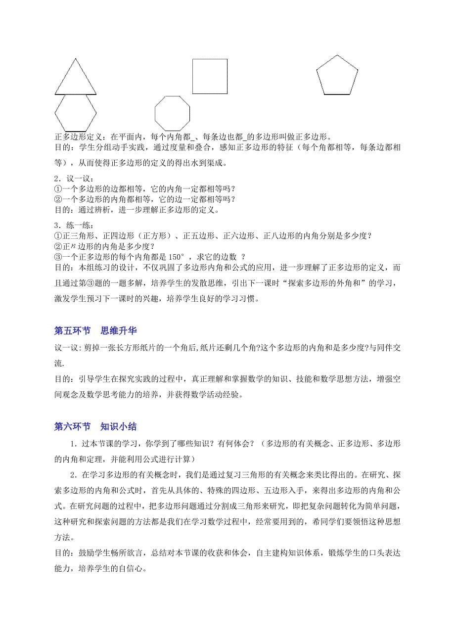 第六章 平行四边形[145].doc_第5页