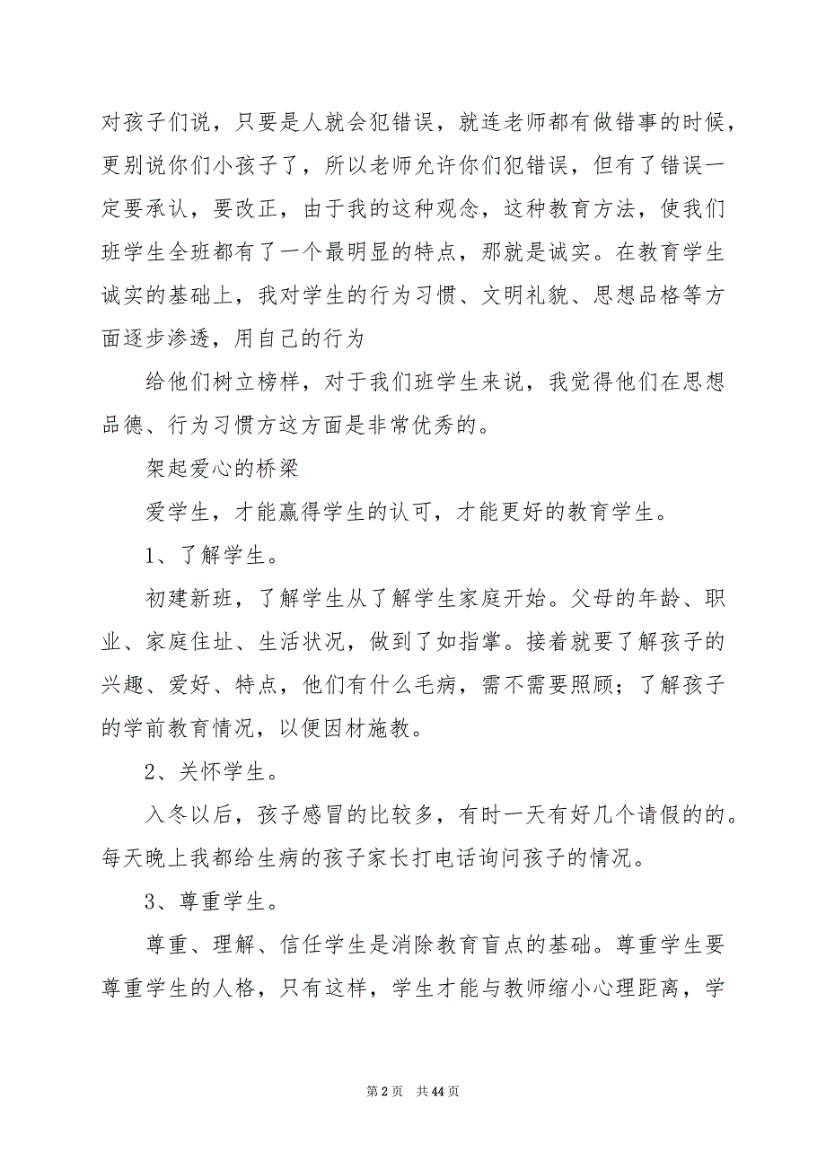 2024年九年级班主任德育工作汇报（共7篇）_第2页