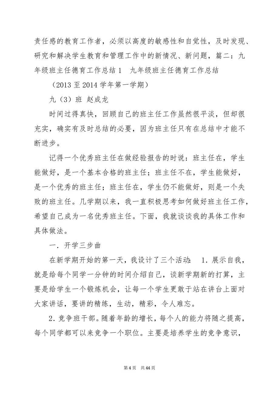 2024年九年级班主任德育工作汇报（共7篇）_第4页