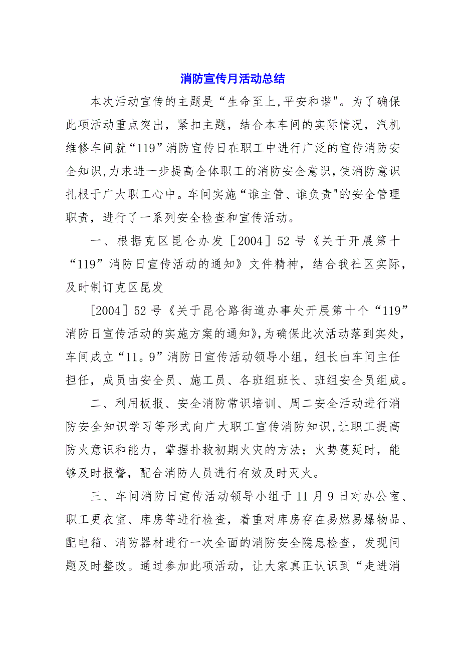 消防宣传月活动总结_1.docx_第1页