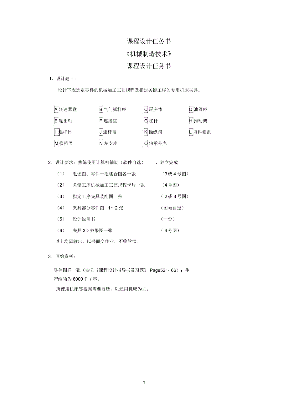 机械制造课程设计说明书《连杆体》_第1页