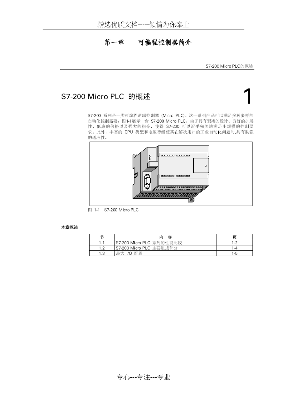 可编程控制模拟实验箱实验指导书(共51页)_第1页