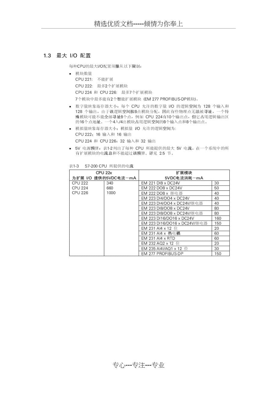 可编程控制模拟实验箱实验指导书(共51页)_第5页