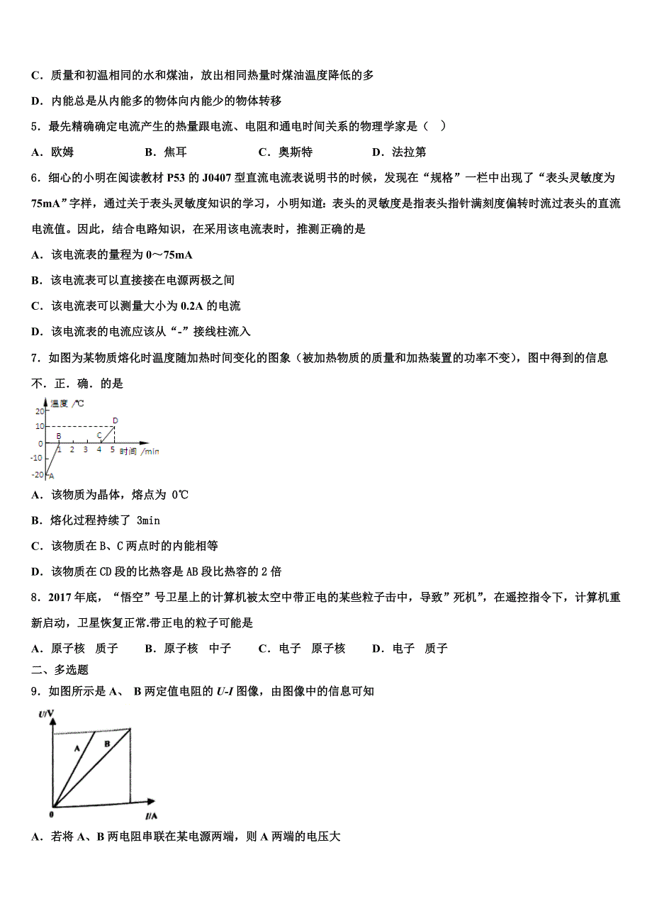 江苏省盐城市大丰区第一共同体2022-2023学年物理九上期末调研试题含解析.doc_第2页