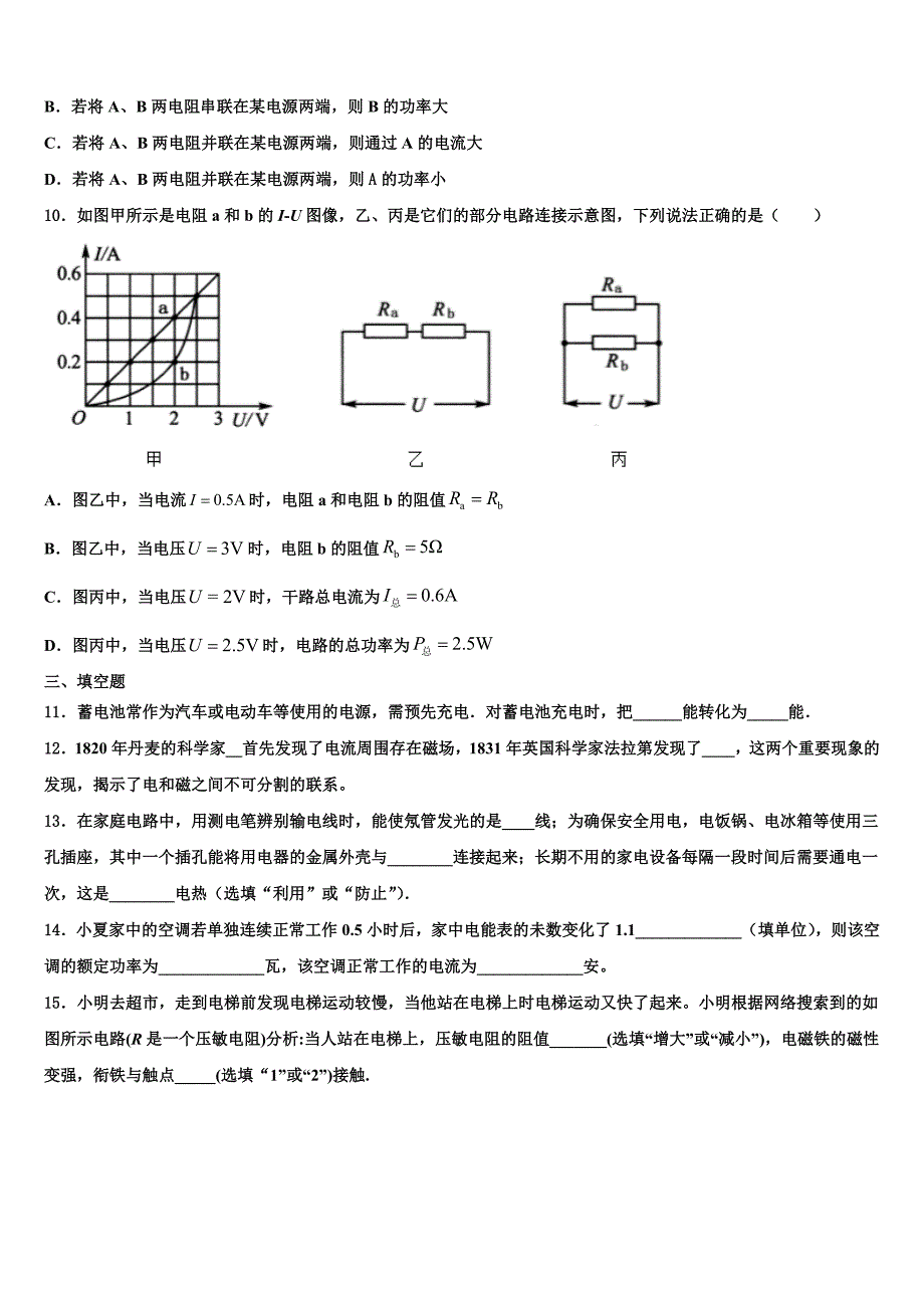 江苏省盐城市大丰区第一共同体2022-2023学年物理九上期末调研试题含解析.doc_第3页