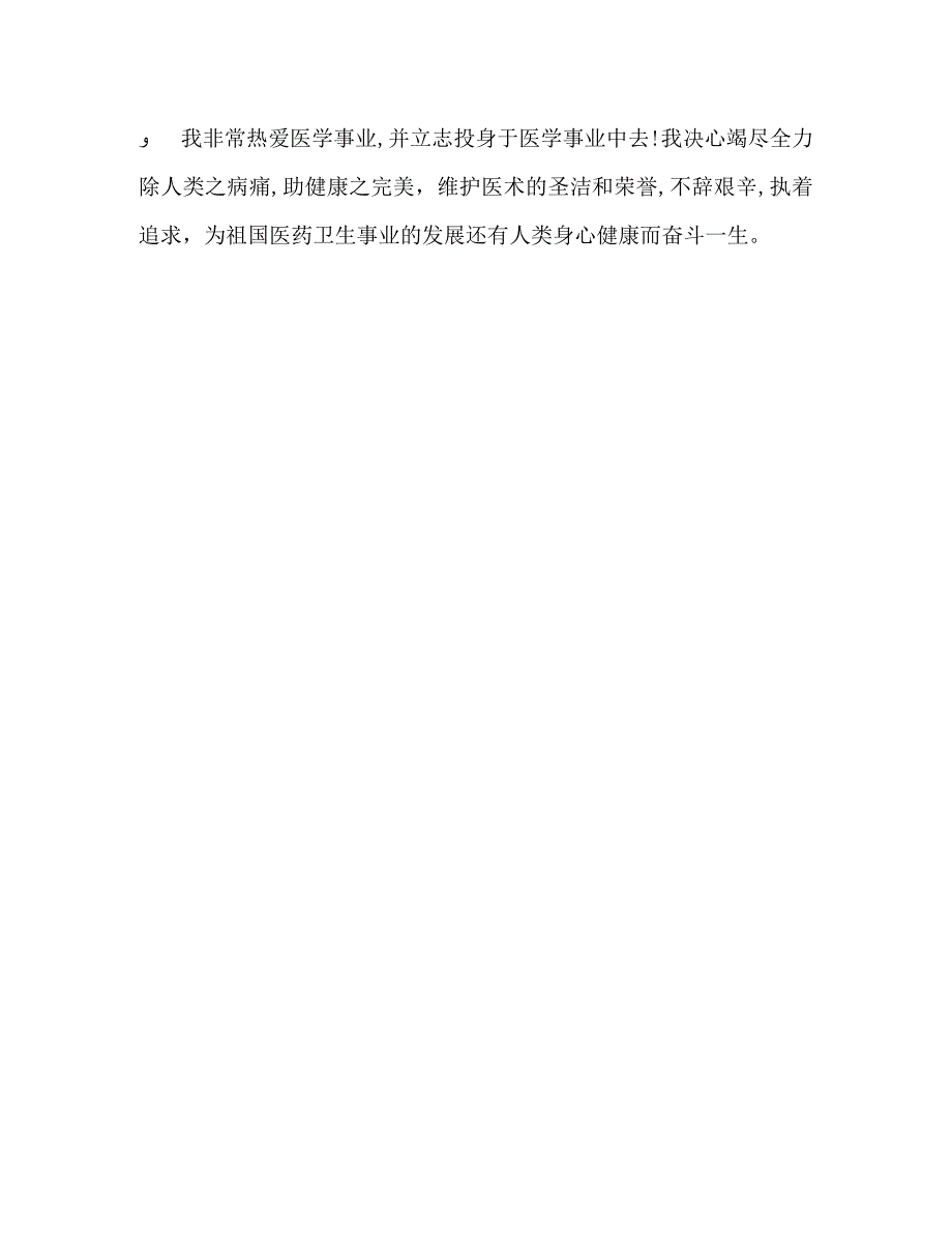 医学毕业生医院实习的自我鉴定_第3页