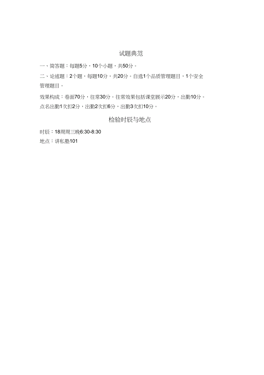 质量与安全复习题_第4页